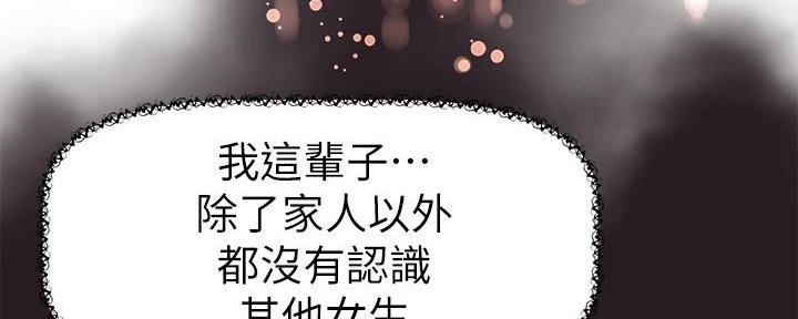 《直播之恋》第5话 第94页