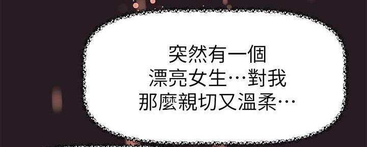 《直播之恋》第5话 第99页