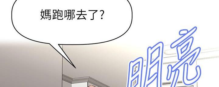 《直播之恋》第9话 第12页