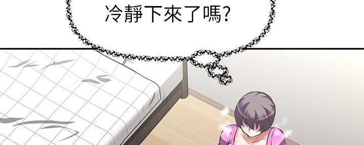《直播之恋》第9话 第48页