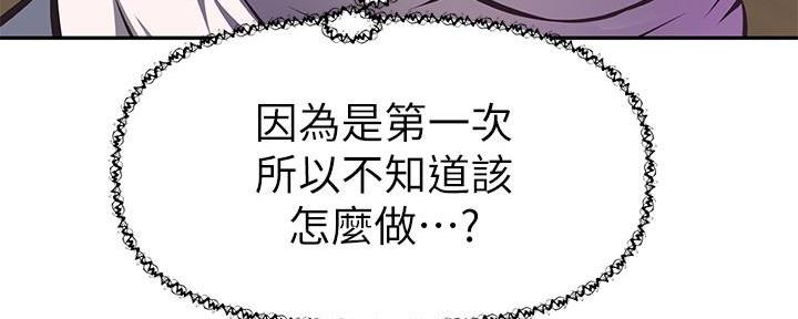 《直播之恋》第9话 第55页