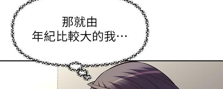 《直播之恋》第9话 第57页