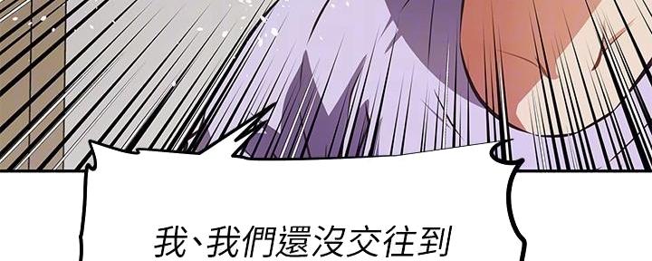 《直播之恋》第7话 第22页