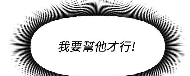 《直播之恋》第7话 第39页