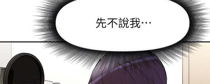 《直播之恋》第7话 第3页