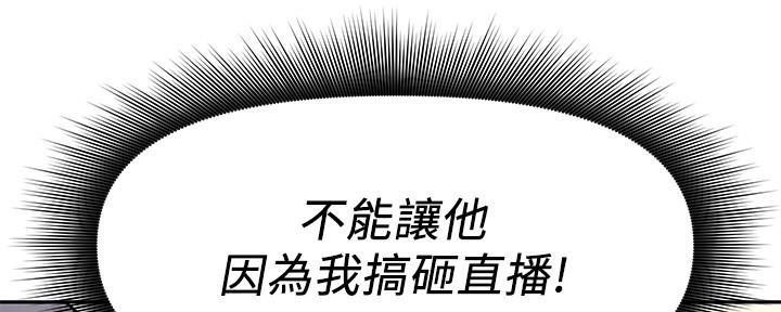 《直播之恋》第7话 第45页