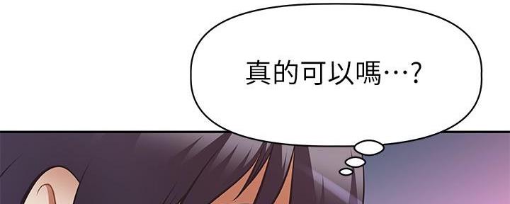《直播之恋》第7话 第52页
