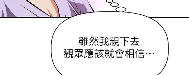 《直播之恋》第7话 第55页