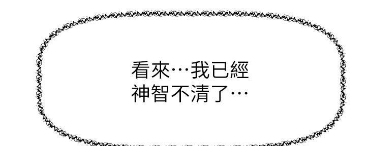《直播之恋》第8话 第148页