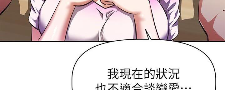 《直播之恋》第8话 第65页