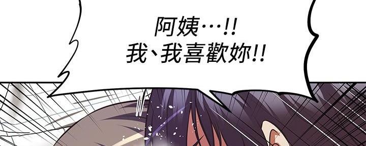 《直播之恋》第11话 第119页