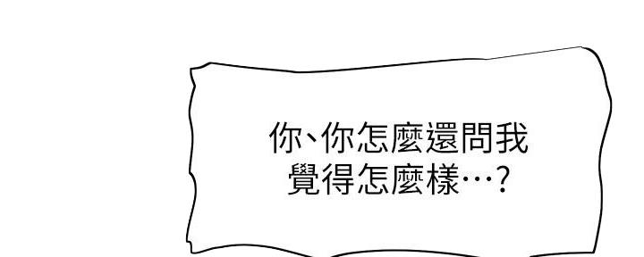 《直播之恋》第11话 第22页