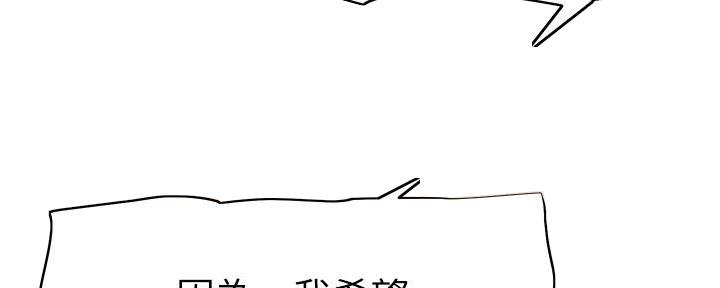 《直播之恋》第11话 第23页