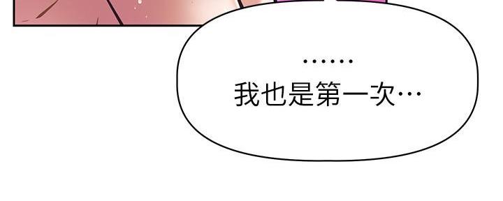 《直播之恋》第11话 第27页