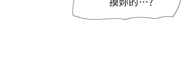 《直播之恋》第11话 第52页