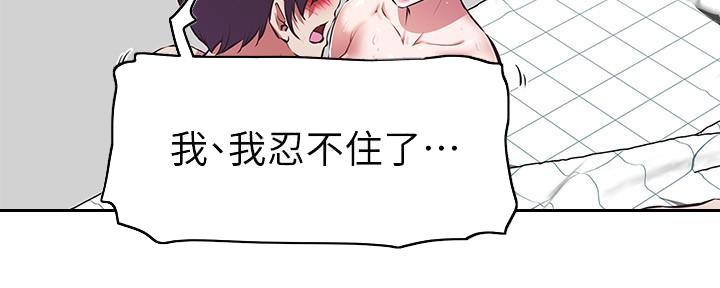 《直播之恋》第11话 第69页