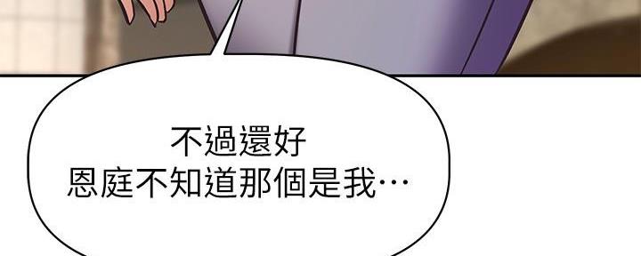 《直播之恋》第12话 第117页