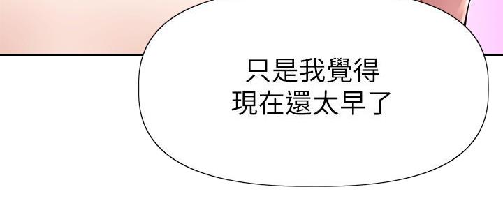 《直播之恋》第12话 第23页