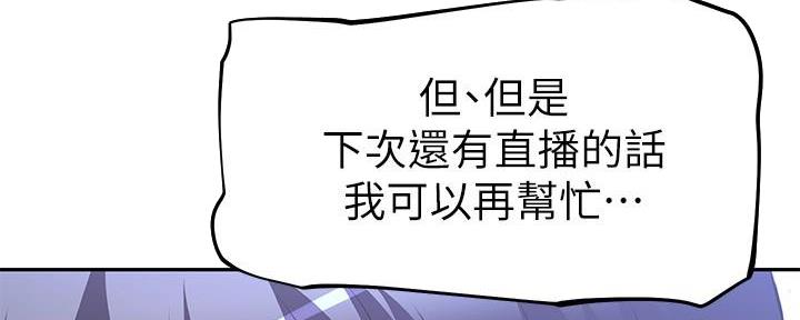 《直播之恋》第12话 第36页