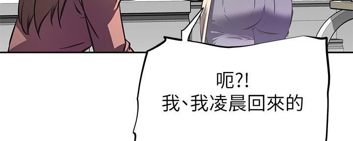《直播之恋》第12话 第81页