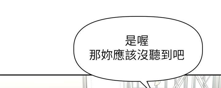 《直播之恋》第12话 第83页