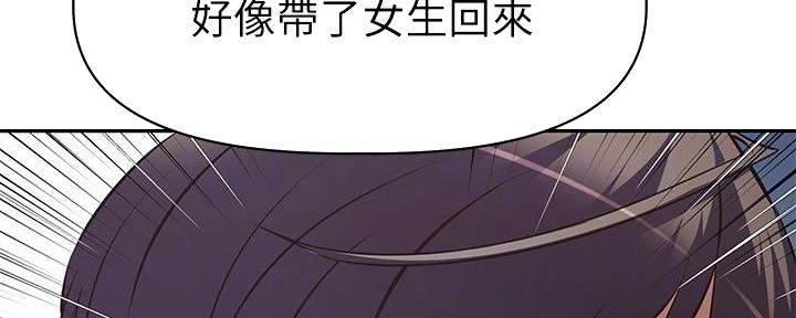 《直播之恋》第12话 第88页