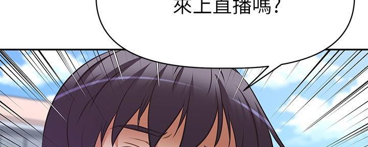 《直播之恋》第13话 第87页