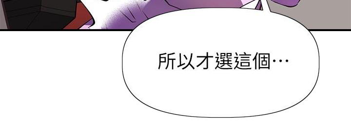 《直播之恋》第15话 第20页