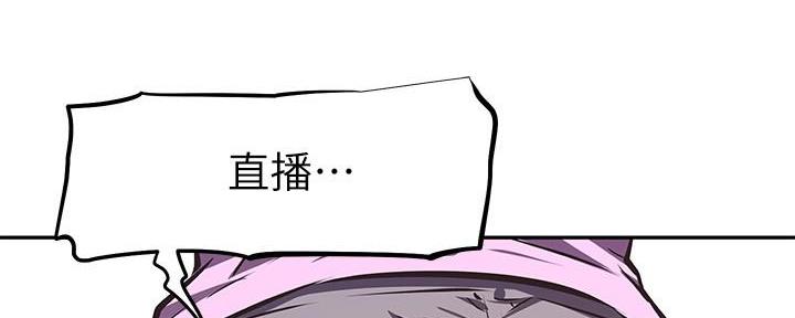 《直播之恋》第15话 第71页