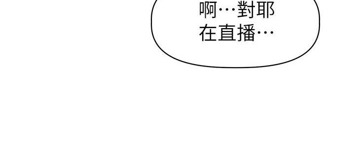 《直播之恋》第15话 第77页
