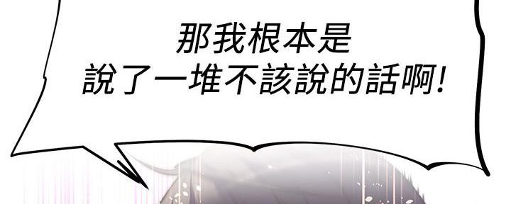 《直播之恋》第15话 第79页