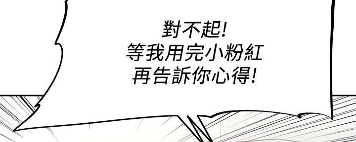 《直播之恋》第15话 第87页