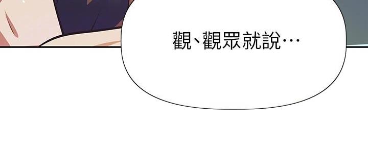 《直播之恋》第14话 第101页