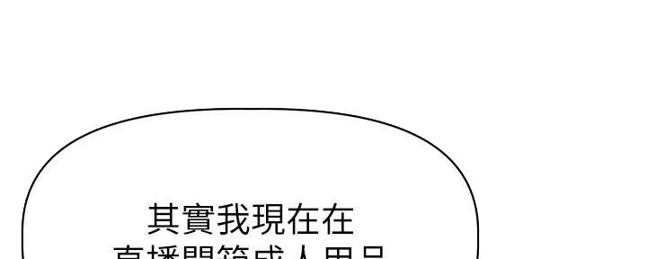 《直播之恋》第14话 第87页