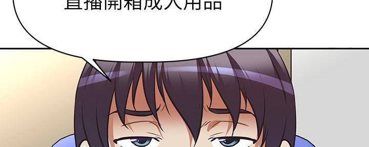《直播之恋》第14话 第88页