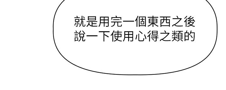 《直播之恋》第14话 第96页