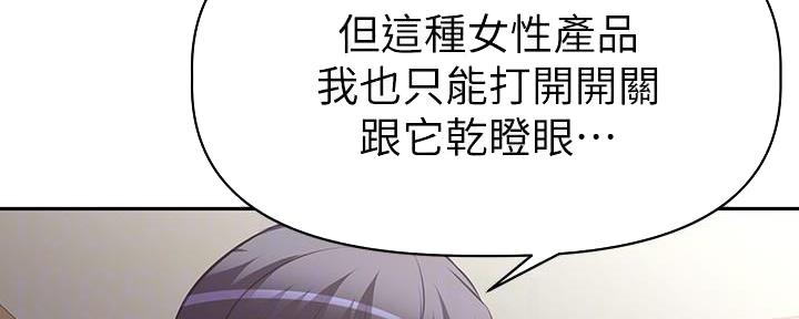 《直播之恋》第14话 第98页