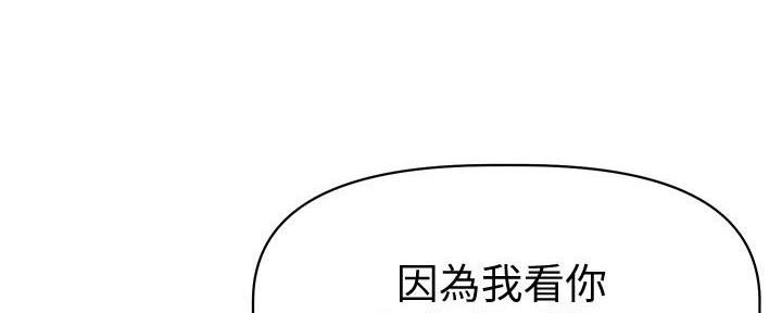 《直播之恋》第17话 第20页