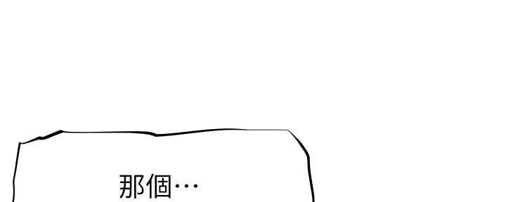 《直播之恋》第17话 第25页