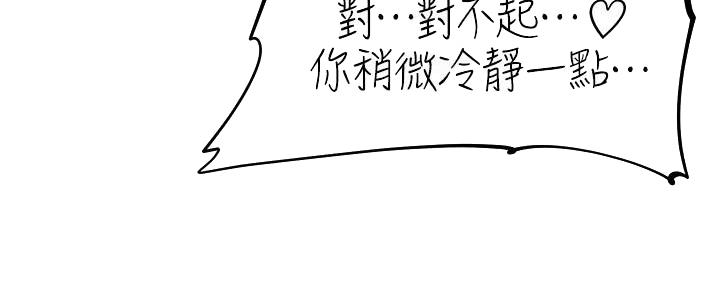 《直播之恋》第17话 第42页