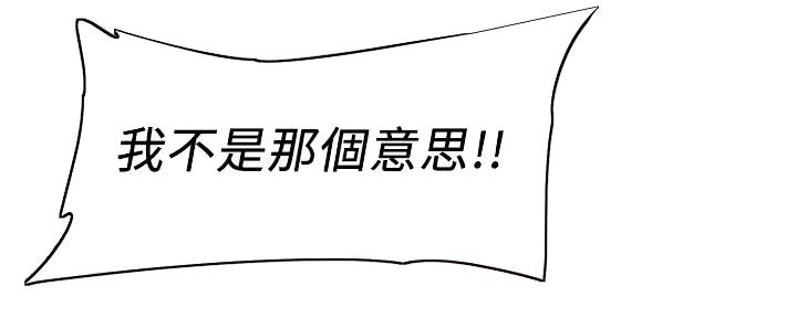 《直播之恋》第17话 第43页