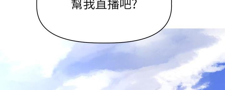 《直播之恋》第17话 第95页
