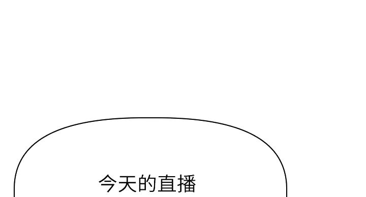《直播之恋》第18话 第104页