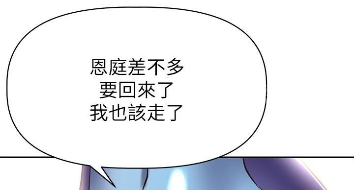 《直播之恋》第18话 第112页