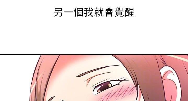 《直播之恋》第18话 第25页