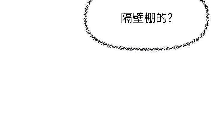 《直播之恋》第18话 第58页