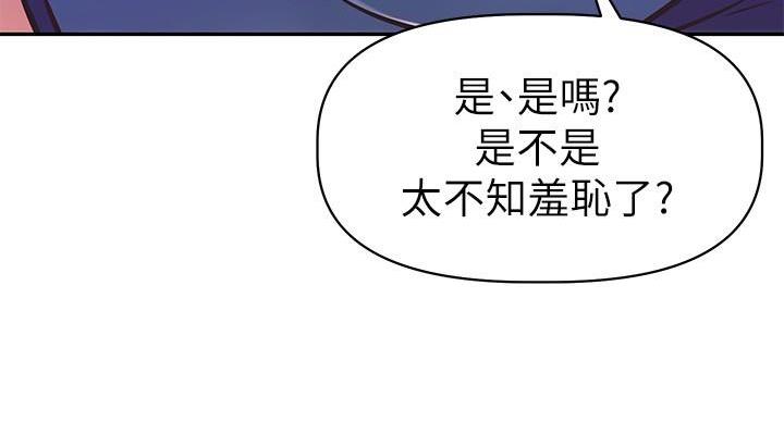 《直播之恋》第18话 第76页