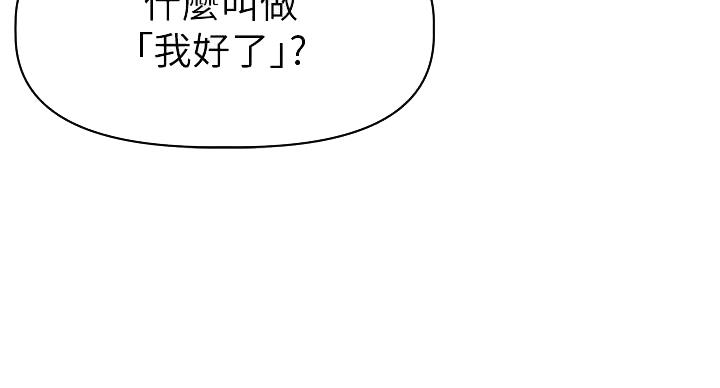 《直播之恋》第18话 第85页