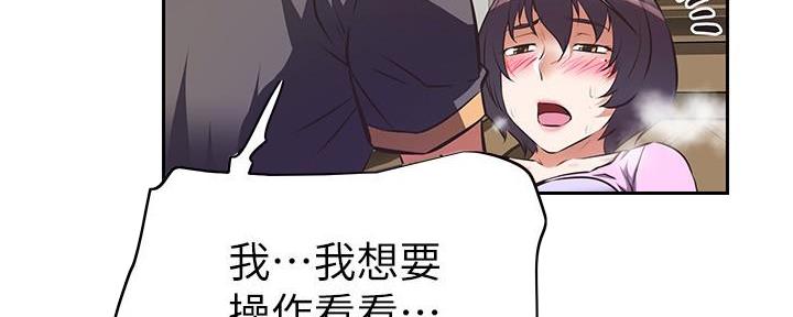 《直播之恋》第16话 第108页
