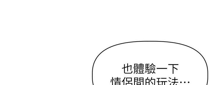 《直播之恋》第16话 第110页